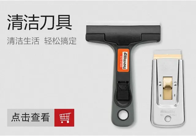 清洁刀具