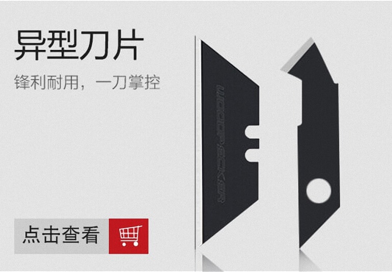 异型刀片