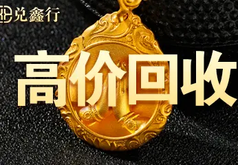 高价回收