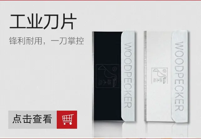工业刀片