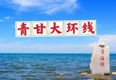 暑期西北避堵包车，甘肃+青海+甘南三联线，错峰出行拒绝人挤人