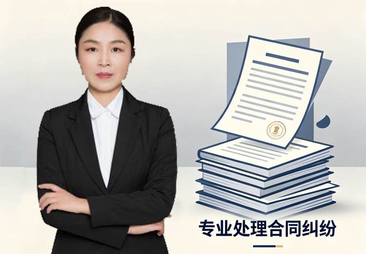 北京资深合同纠纷律师黄艳：16年深耕，精准破解合同难题，胜诉率领先