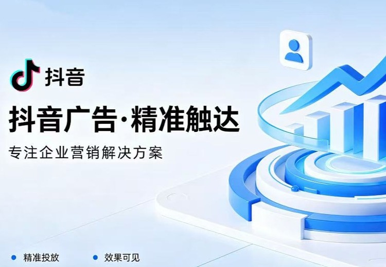 巨量本地推，助您精准触达本地客户，开启高效营销新征程！
