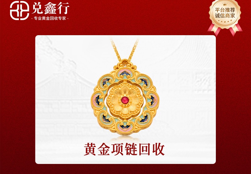 黄金项链回收