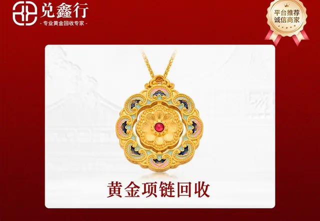 黄金项链回收