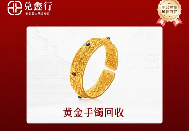 黄金手镯回收