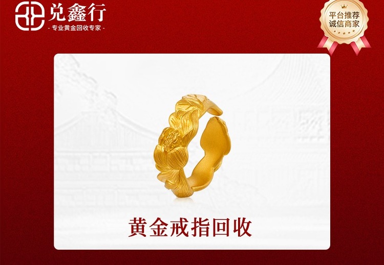 黄金戒指回收，为您的闲置珠宝变现，开启财富新通道！