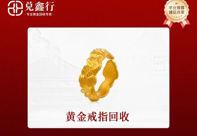黄金戒指回收