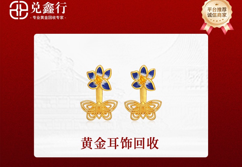 黄金耳环回收