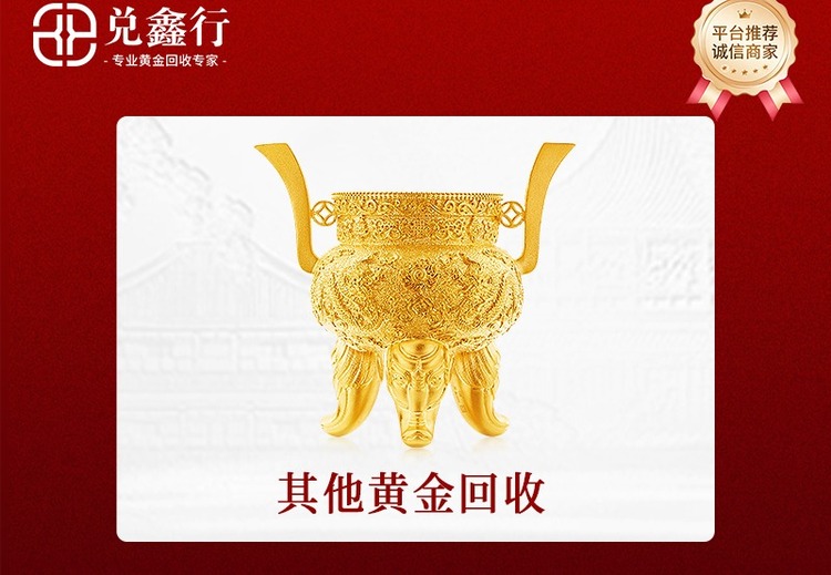 其他黄金回收相关信息，附精美图片展示