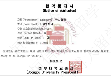 韩国中部大学（AD科学指数排名：9844）博士offer
