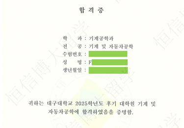 韩国大邱大学（QS亚洲：1201-1300）硕士offer