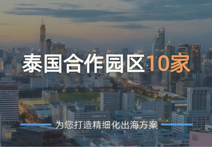 泰国市场潜力大，专业服务助力企业开拓，提供全链条支持与本地化运营保障