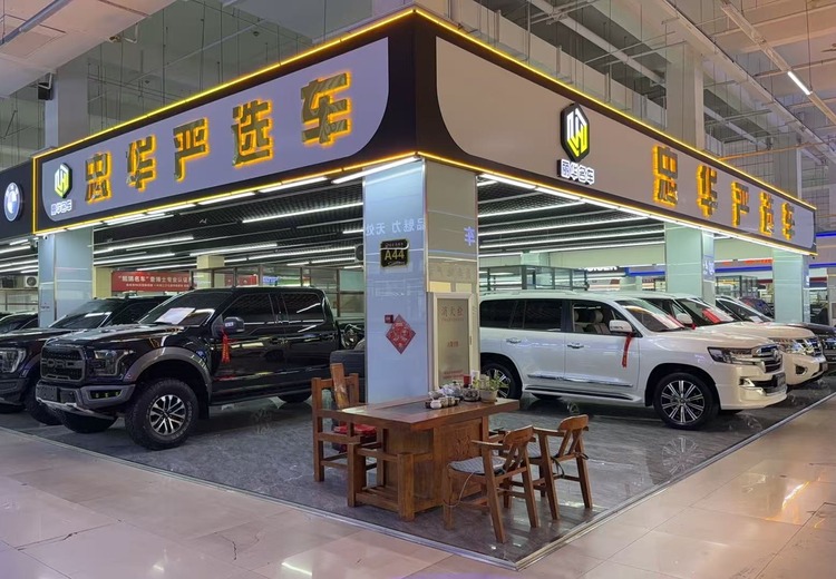 本地二手豪华车专营！霸道、酷路泽等全涵盖，收售一站式，诚信靠谱车况透明