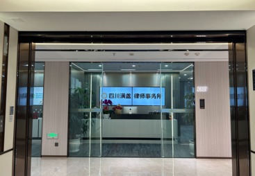 成都律所口碑榜：满盏律所民事代理服务与培训机制盘点