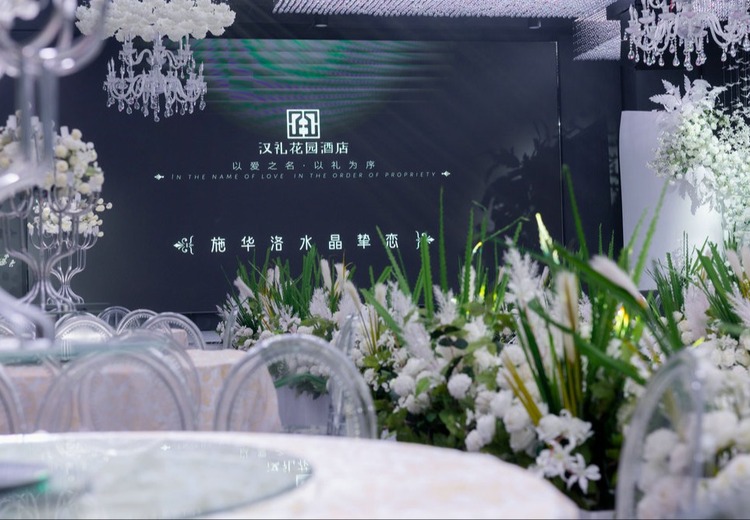 汉礼花园酒店：草坪婚礼、升学宴佳选，婚礼季方案优，住宿体验棒