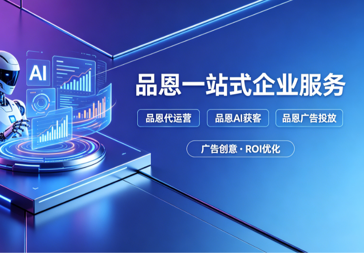 全托管AIGEO代运营服务，专业团队执行优化，适配省心高效营销企业