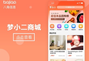 商城小程序|商城APP开发