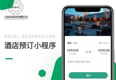 酒店预订小程序|酒店管理软件