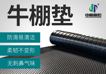 牛棚垫、马厩垫、畜牧垫