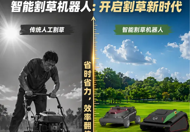 割草机器人