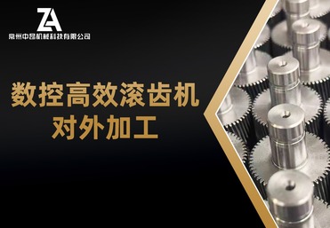 精密齿轮