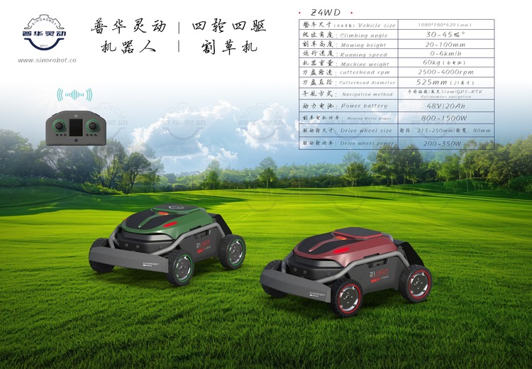 四轮四驱动割草机器人：高效灵活，为园林草地打造割草体验