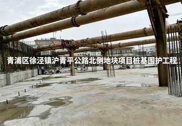 青浦区徐泾镇沪青平公路北侧A9-09/10地块项目桩基围护工程