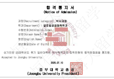 韩国中部大学（AD科学指数排名：9844）博士offer