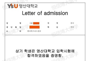 韩国灵山大学（QS：1401）硕士offer