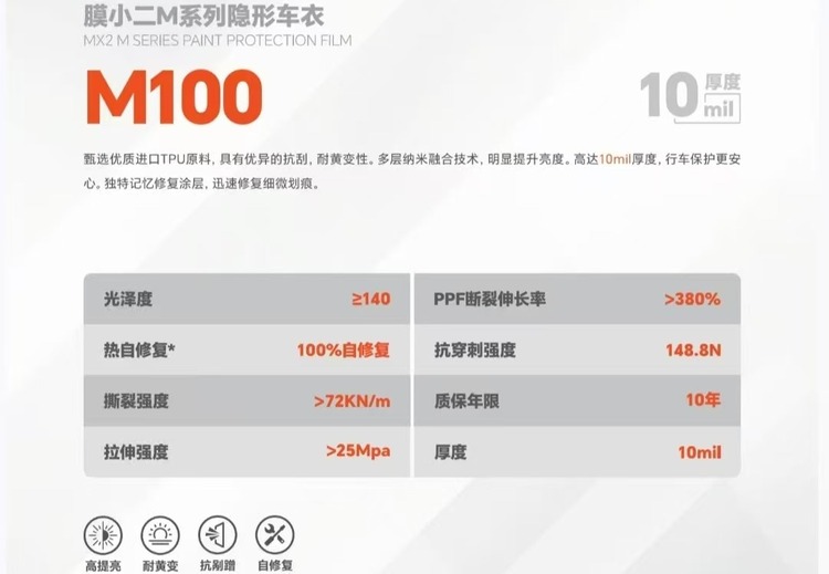 M100-隐形车衣-10年质保-TPU材质