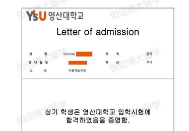 韩国灵山大学（QS：1401）硕士offer