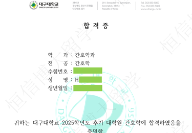 韩国大邱大学（QS亚洲：1201-1300）硕士offer