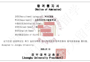 韩国中部大学（AD科学指数排名：9844）博士offer