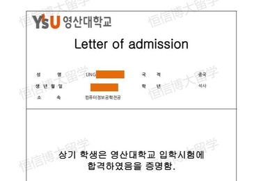 韩国灵山大学（QS：1401）硕士offer