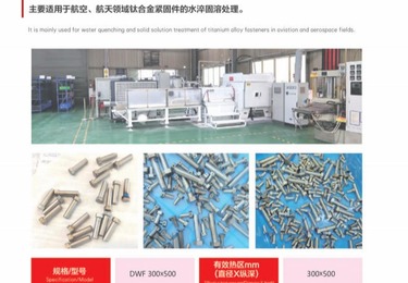 钛合金水淬炉