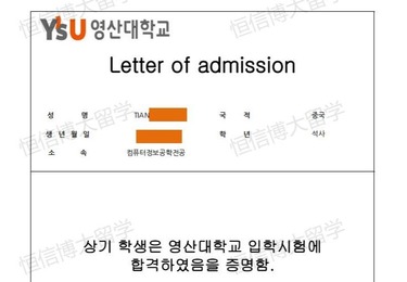 韩国灵山大学（QS：1401）硕士offer