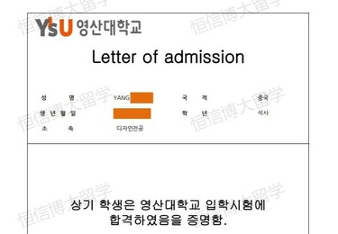 韩国灵山大学（QS：1401）硕士offer