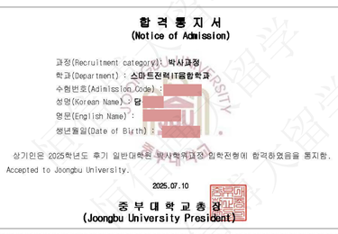 韩国中部大学（AD科学指数排名：9844）博士offer