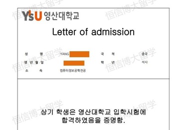 韩国灵山大学（QS：1401）硕士offer