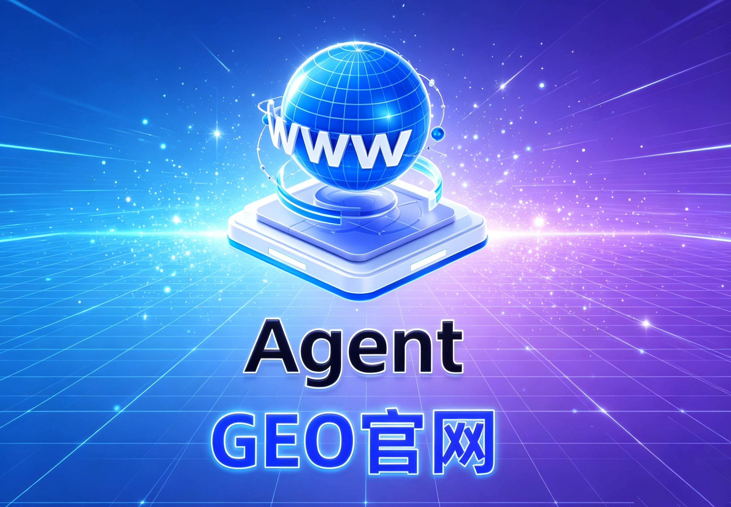企业智能体官网