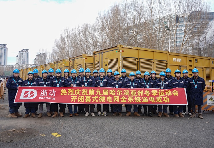 全力保障！哈尔滨亚冬会特级保供电工作全面启动，守护赛事电力稳定