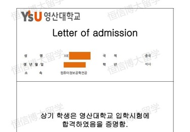韩国灵山大学（QS：1401）硕士offer