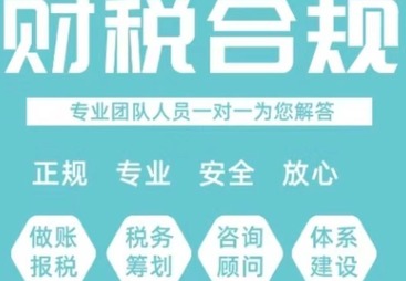 财税合规