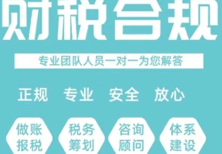 一站式财税合规服务，覆盖全流程，助企业规避风险、精细管理、稳健经营