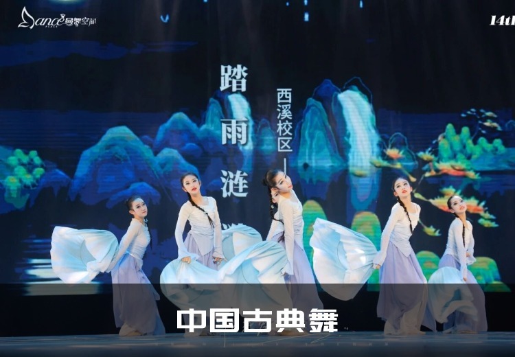 中国古典舞：植根传统文化，身韵形神兼备，兼具美感内涵，适多场景学习表演