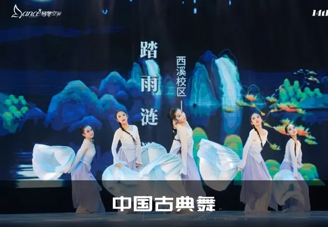 中国古典舞