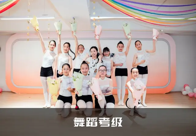 舞蹈考级