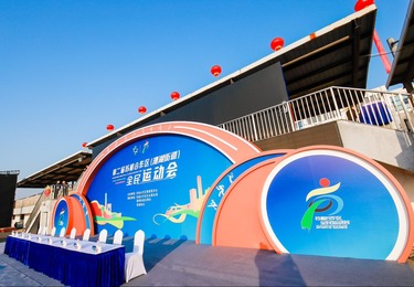 第二届苏相合作区全民运动会