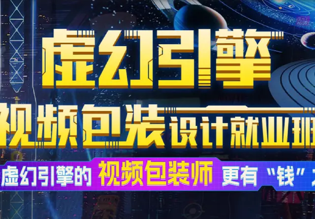 为什么视频包装师要会“虚幻引擎”